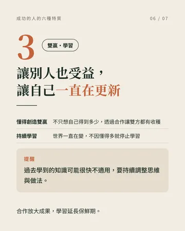 成功的人，身上都有的共同點 第 6 張