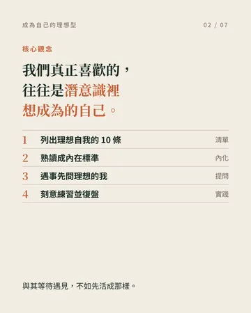 欣賞什麼樣的人，就去成為那樣的人 第 2 張