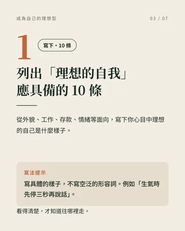 欣賞什麼樣的人，就去成為那樣的人 第 3 張
