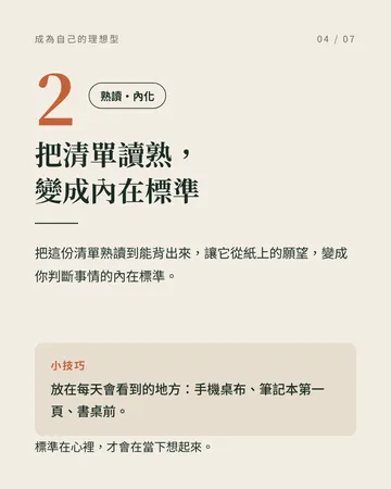 欣賞什麼樣的人，就去成為那樣的人 第 4 張