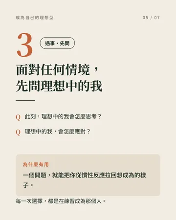 欣賞什麼樣的人，就去成為那樣的人 第 5 張