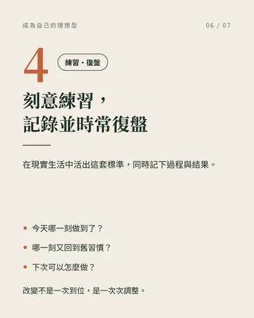 欣賞什麼樣的人，就去成為那樣的人 第 6 張