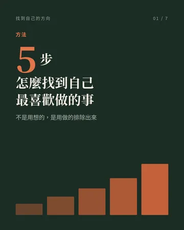 怎麼找到自己最喜歡做的事 封面