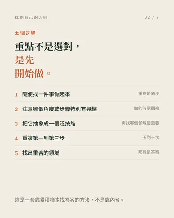 怎麼找到自己最喜歡做的事 第 2 張