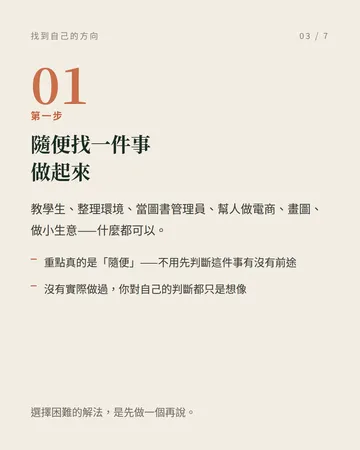 怎麼找到自己最喜歡做的事 第 3 張