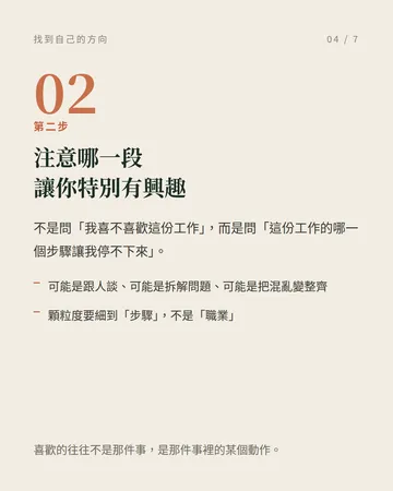 怎麼找到自己最喜歡做的事 第 4 張