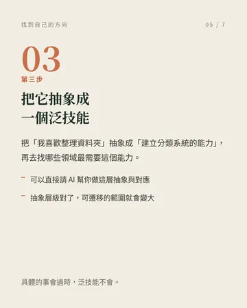 怎麼找到自己最喜歡做的事 第 5 張