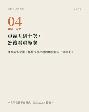怎麼找到自己最喜歡做的事 第 6 張
