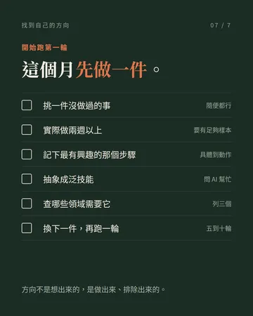 怎麼找到自己最喜歡做的事 第 7 張