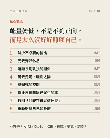 能量很低的時候，慢慢把自己養回來 第 2 張