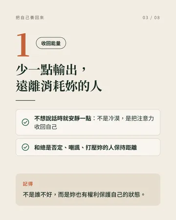 能量很低的時候，慢慢把自己養回來 第 3 張