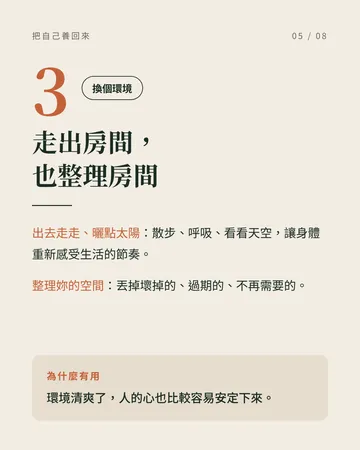 能量很低的時候，慢慢把自己養回來 第 5 張