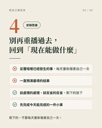 能量很低的時候，慢慢把自己養回來 第 6 張