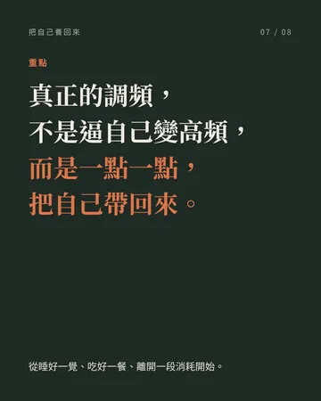 能量很低的時候，慢慢把自己養回來 第 7 張