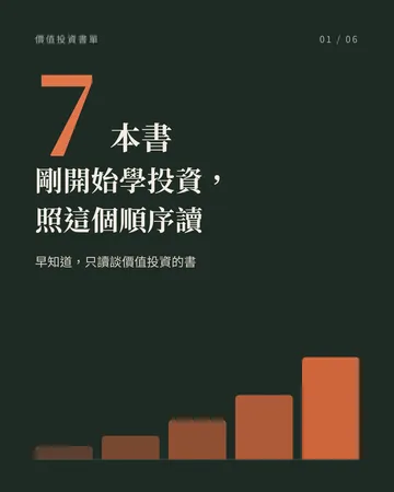 投資書單 封面