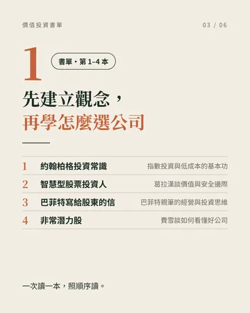 投資書單 第 3 張