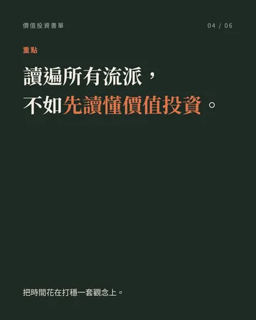 投資書單 第 4 張