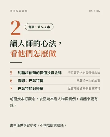投資書單 第 5 張