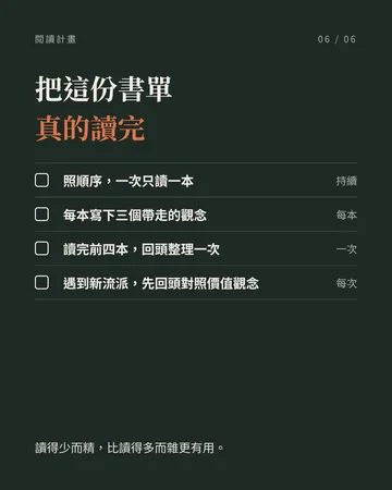 投資書單 第 6 張