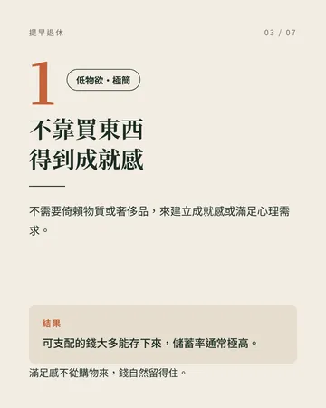 更容易提早退休的 4 種人 第 3 張