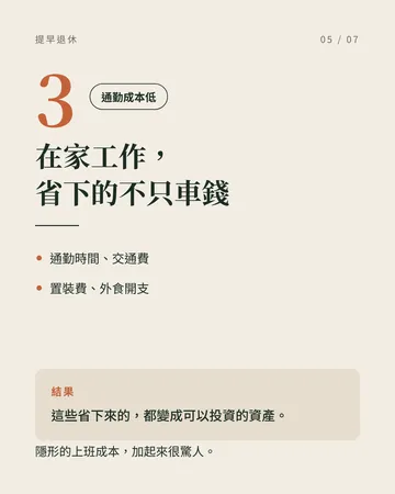 更容易提早退休的 4 種人 第 5 張