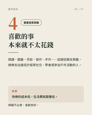 更容易提早退休的 4 種人 第 6 張