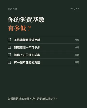 更容易提早退休的 4 種人 第 7 張