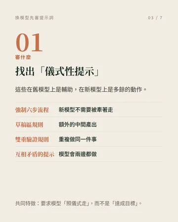 換新模型之後，先檢查你的提示詞 第 3 張