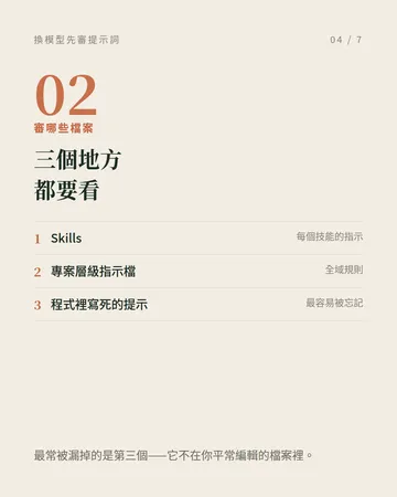換新模型之後，先檢查你的提示詞 第 4 張