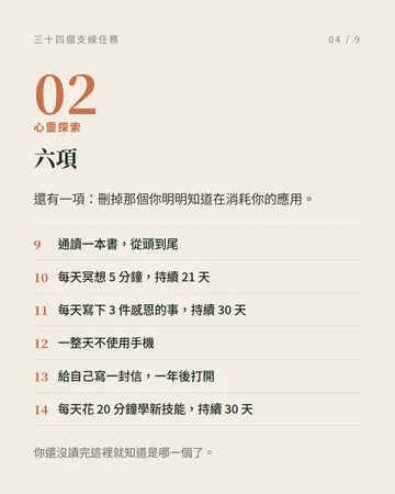 三十四個支線任務 第 4 張