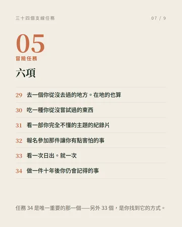 三十四個支線任務 第 7 張