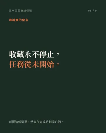 三十四個支線任務 第 8 張