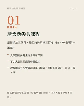 離職後別忘了這些政府資源 第 3 張