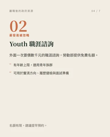 離職後別忘了這些政府資源 第 4 張