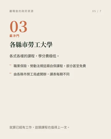 離職後別忘了這些政府資源 第 5 張