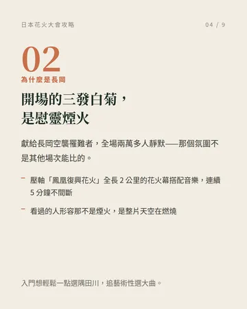 日本花火大會攻略：選場次、搶位子、規劃散場 第 4 張