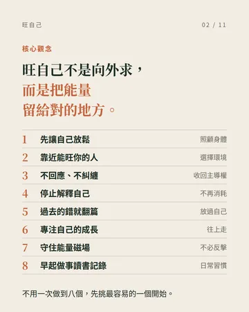 把能量留給自己的 8 個旺自己法則 第 2 張