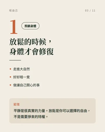 把能量留給自己的 8 個旺自己法則 第 3 張