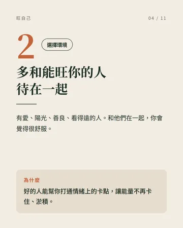 把能量留給自己的 8 個旺自己法則 第 4 張