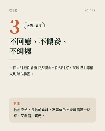 把能量留給自己的 8 個旺自己法則 第 5 張