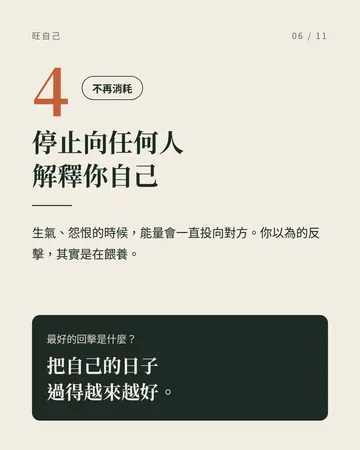 把能量留給自己的 8 個旺自己法則 第 6 張