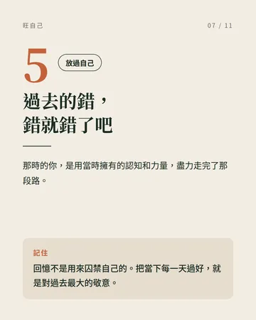把能量留給自己的 8 個旺自己法則 第 7 張