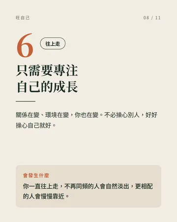 把能量留給自己的 8 個旺自己法則 第 8 張