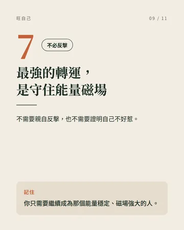 把能量留給自己的 8 個旺自己法則 第 9 張