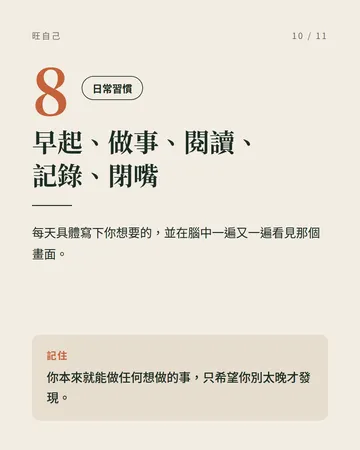 把能量留給自己的 8 個旺自己法則 第 10 張