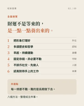讓財運慢慢變好的 8 個日常習慣 第 2 張