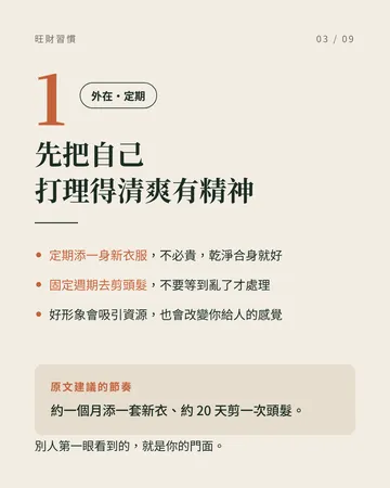 讓財運慢慢變好的 8 個日常習慣 第 3 張