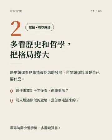 讓財運慢慢變好的 8 個日常習慣 第 4 張