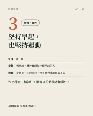 讓財運慢慢變好的 8 個日常習慣 第 5 張
