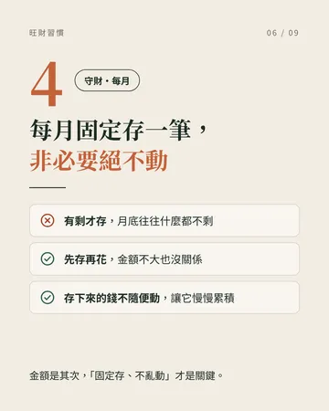 讓財運慢慢變好的 8 個日常習慣 第 6 張